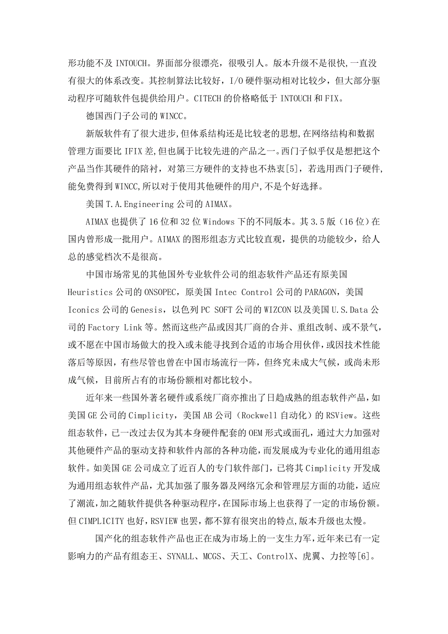 组态软件的现状、特点和功能_第3页