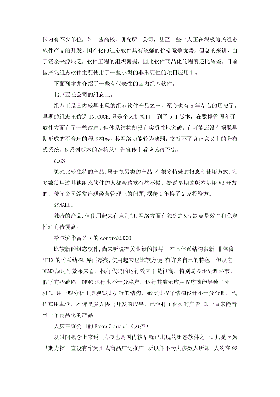 组态软件的现状、特点和功能_第4页