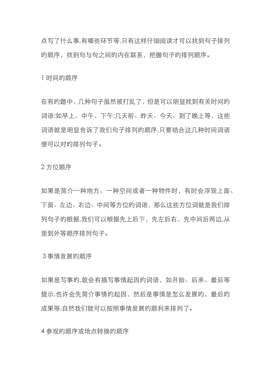 小学语文句子排序实用技巧(附练习题及答案)_第2页