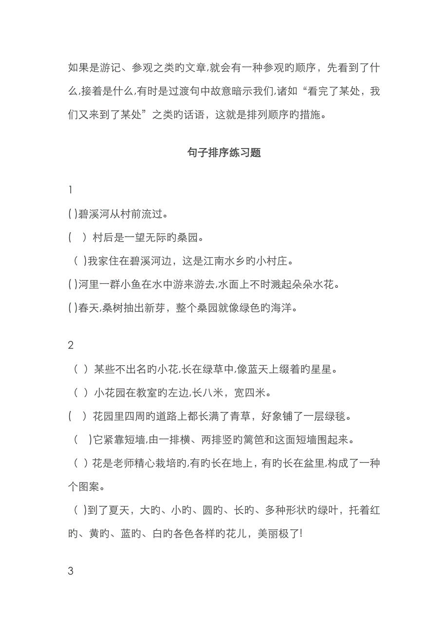 小学语文句子排序实用技巧(附练习题及答案)_第3页