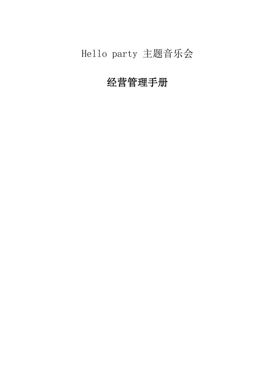 经营管理手册45736491111_第1页