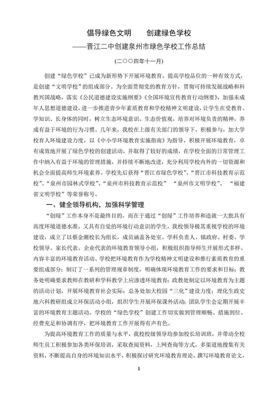 倡导绿色文明.doc_第1页