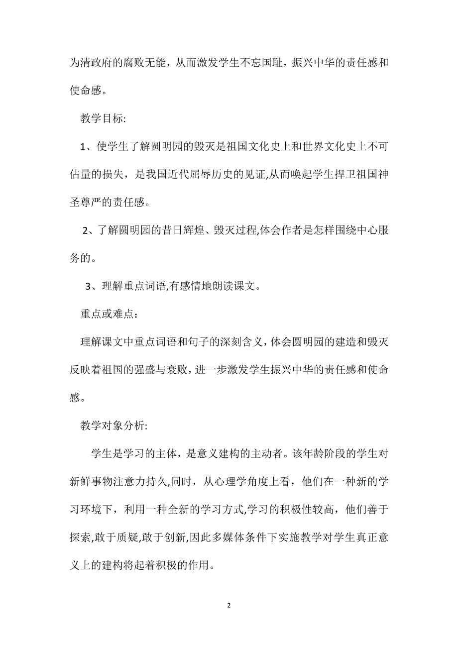 小学语文四年级教案多媒体技术在小学语文教学中的运用例谈圆明园的毁灭教学探究_第2页