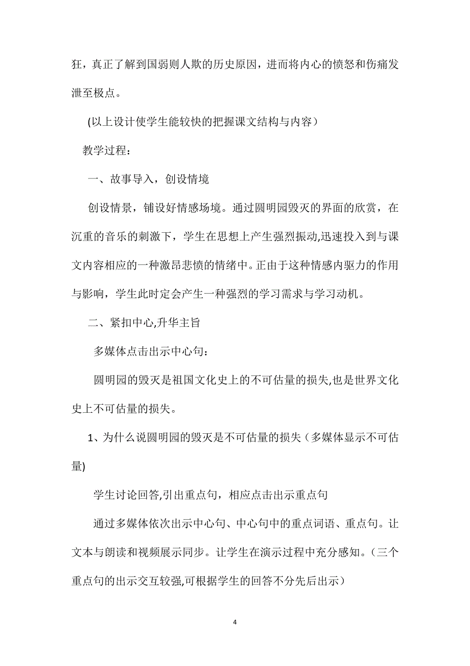 小学语文四年级教案多媒体技术在小学语文教学中的运用例谈圆明园的毁灭教学探究_第4页