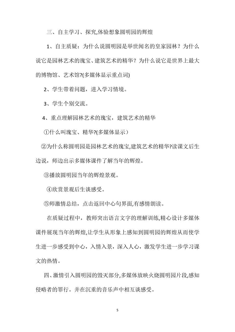 小学语文四年级教案多媒体技术在小学语文教学中的运用例谈圆明园的毁灭教学探究_第5页