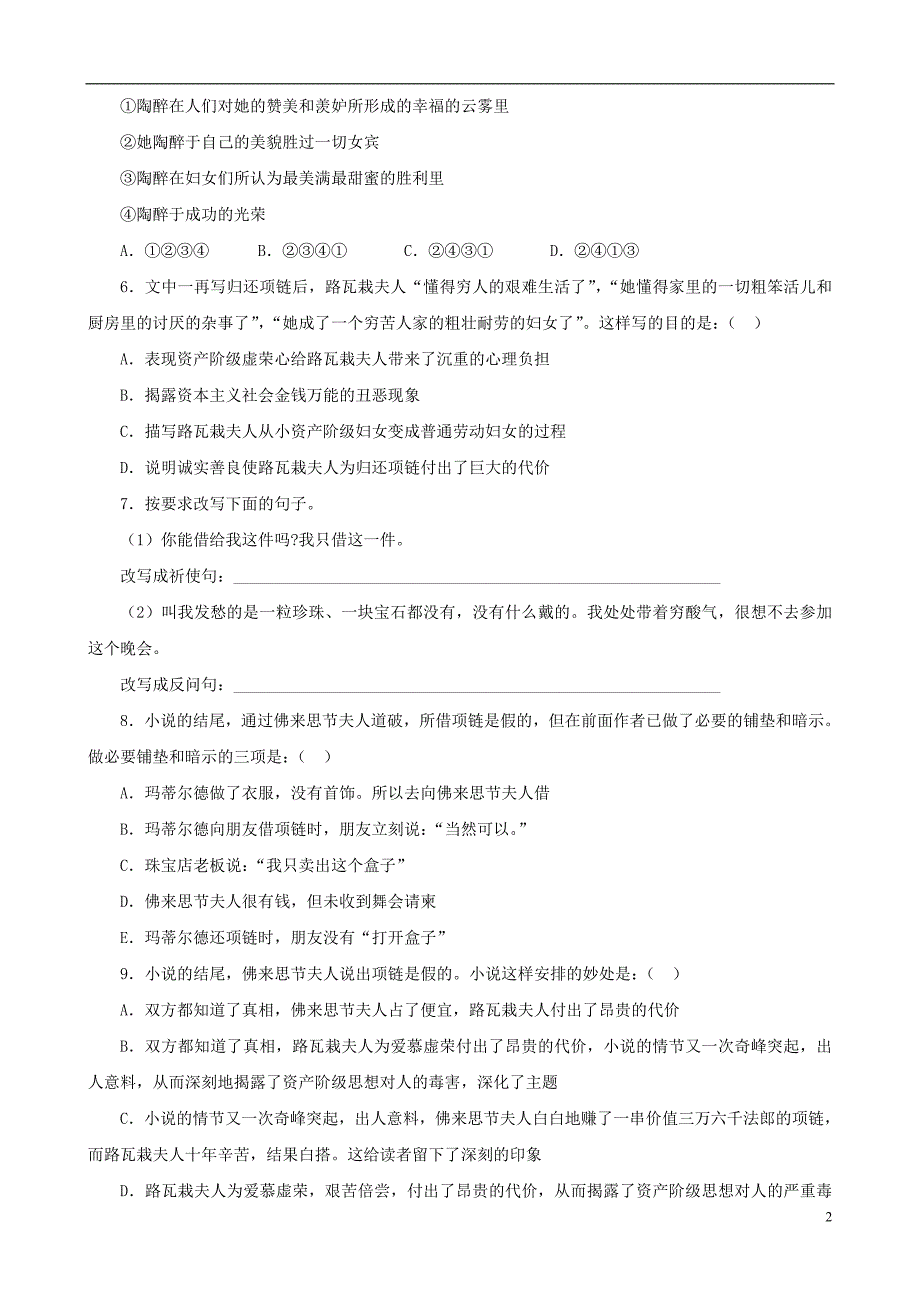 甘肃省张掖市城关中学九年级语文上册 第1课《项链》同步练习 北师大版_第2页