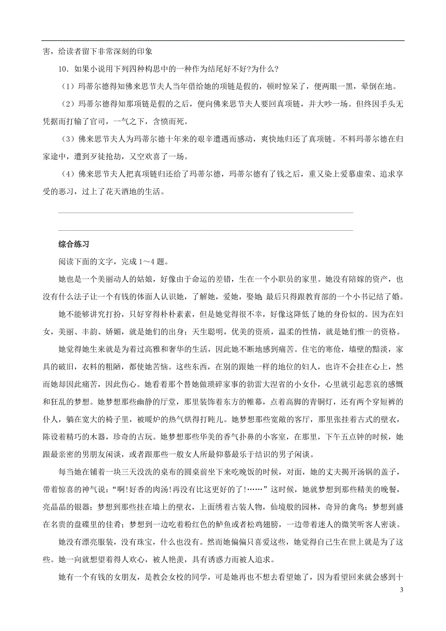 甘肃省张掖市城关中学九年级语文上册 第1课《项链》同步练习 北师大版_第3页