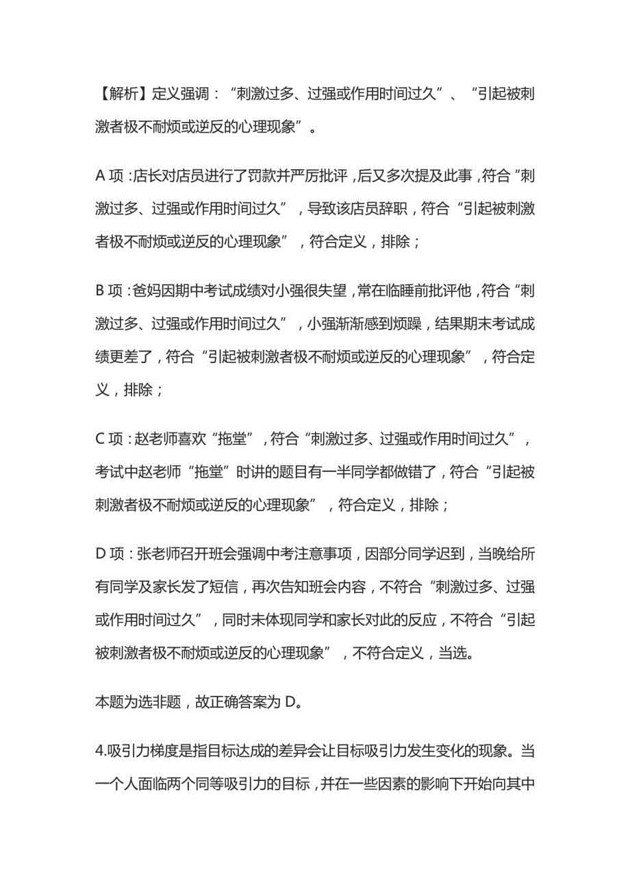 2023版教师招聘内部考试必考点含答案_第5页