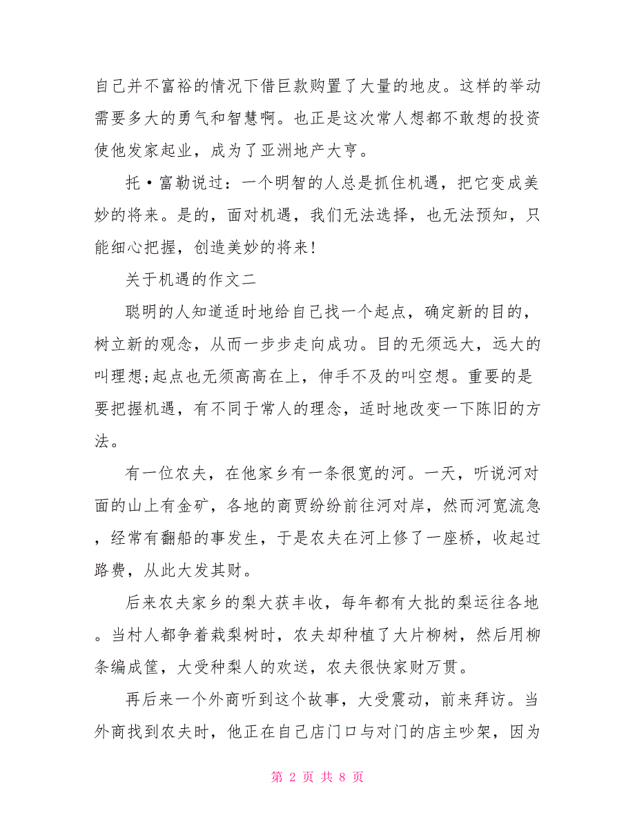 高三以机遇为主题的作文600字5篇精选_第2页