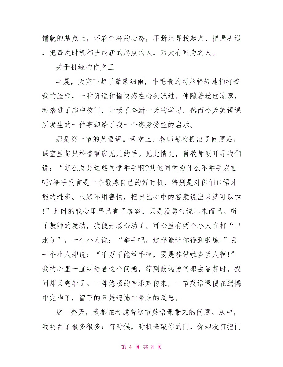 高三以机遇为主题的作文600字5篇精选_第4页