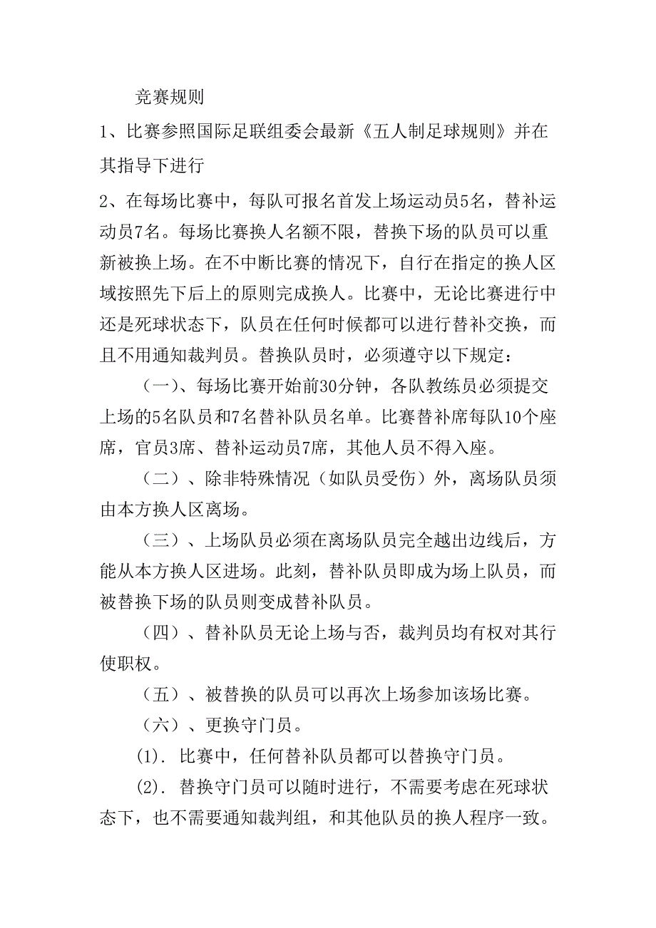 五人制竞赛规则_第1页