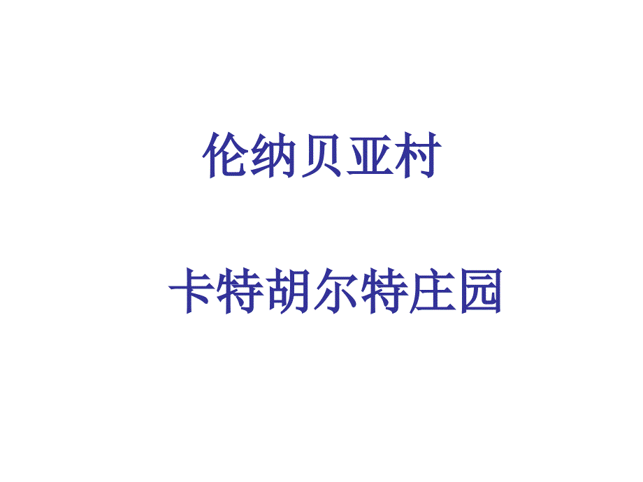 《淘气包埃米尔》PPT课件.ppt_第2页