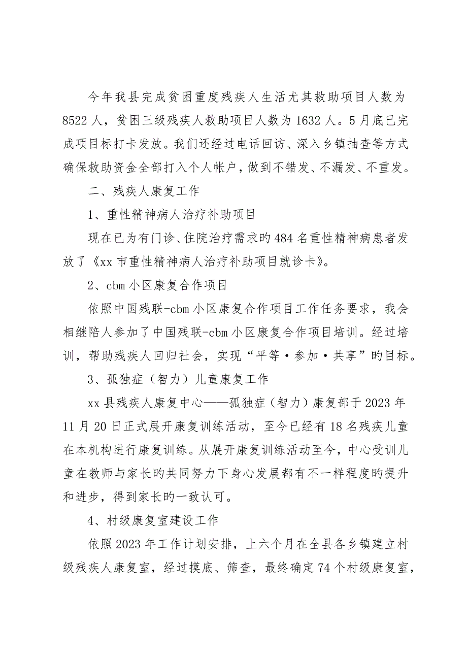 县残联上半年工作报告材料_第2页