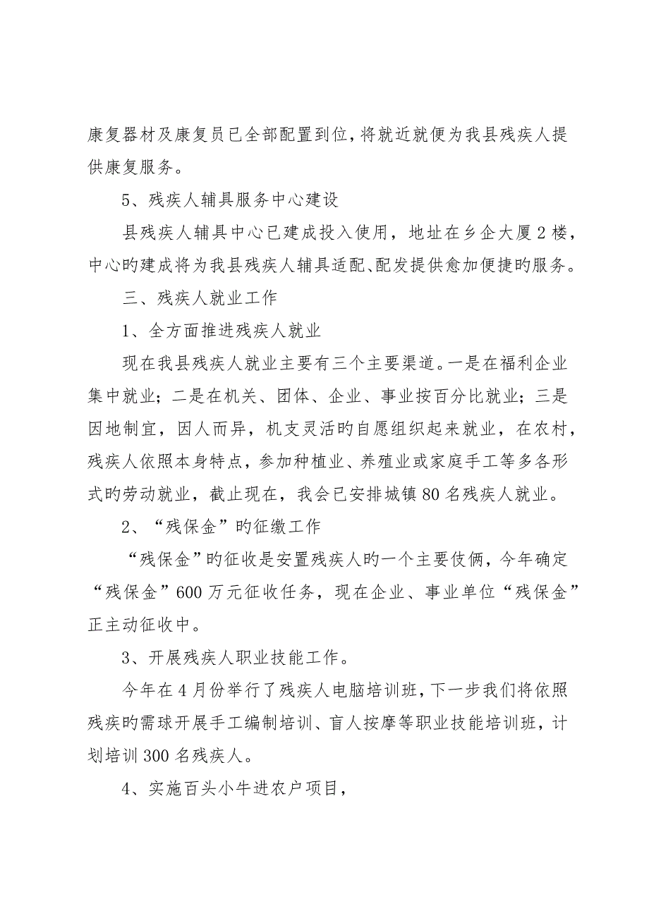 县残联上半年工作报告材料_第3页