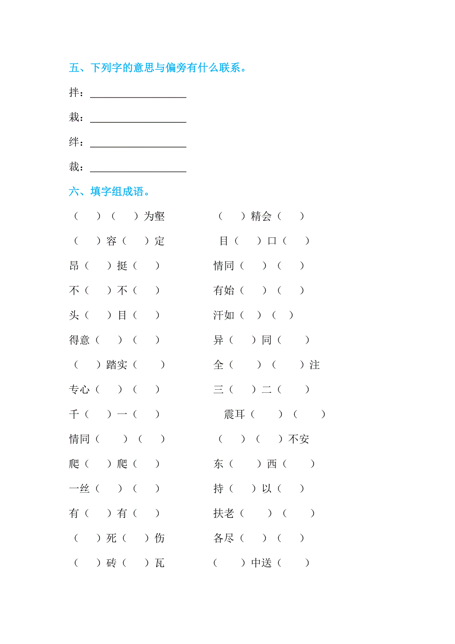 小学三年级语文下册基础知识题汇总练习_第3页