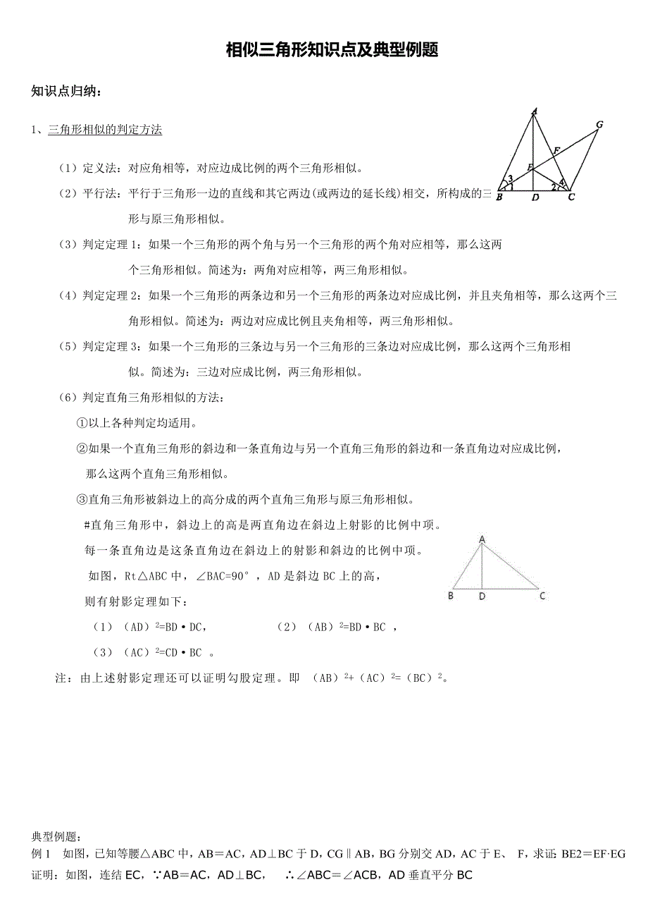 相似三角形知识点及典型例题_第1页