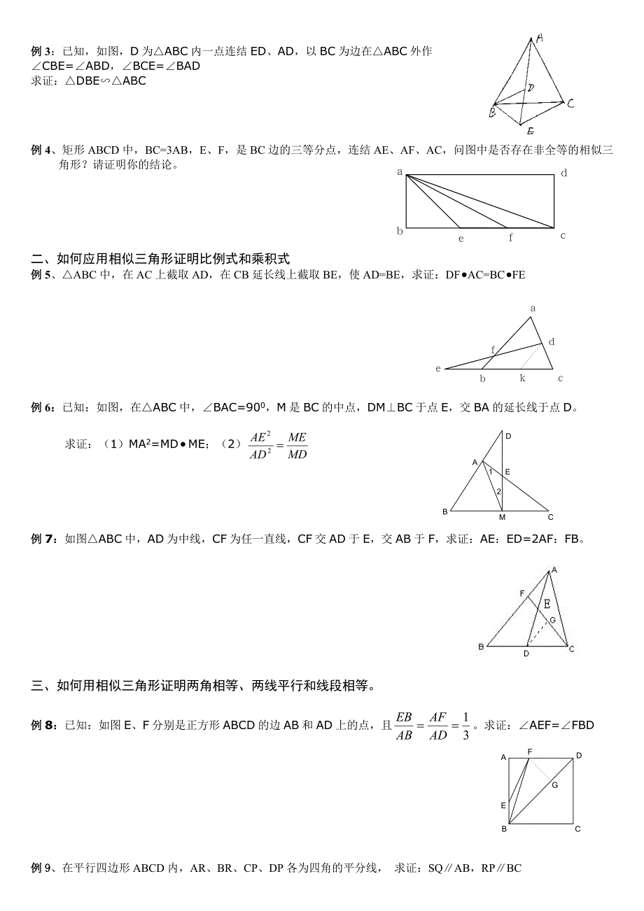 相似三角形知识点及典型例题_第3页