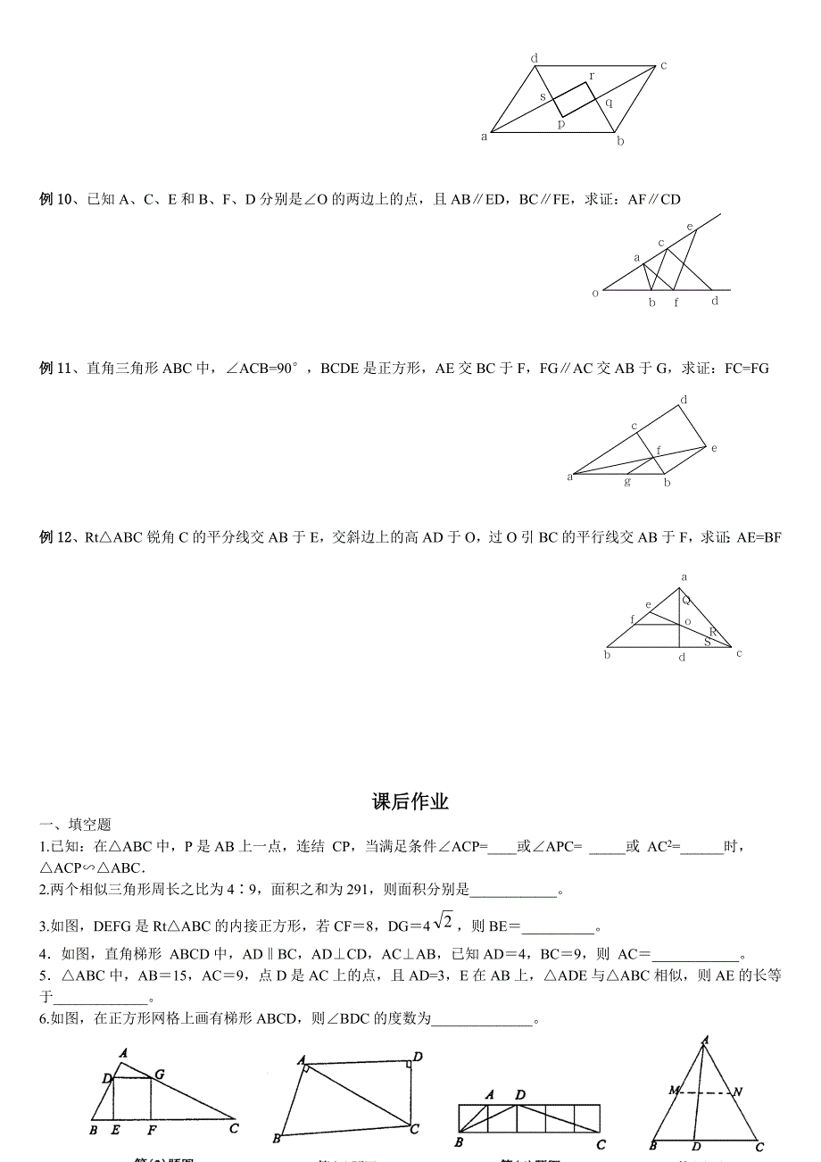 相似三角形知识点及典型例题_第4页