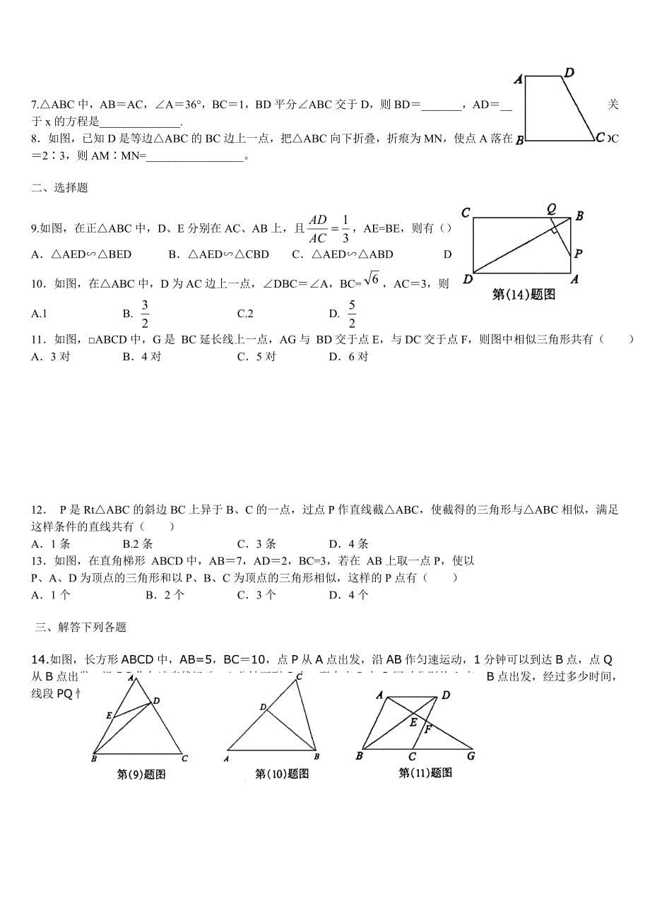 相似三角形知识点及典型例题_第5页