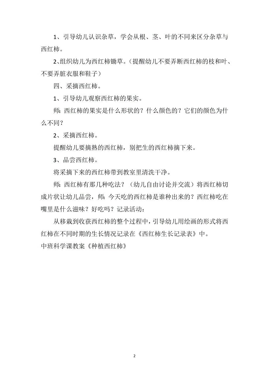 中班科学课教案《种植西红柿》_第2页