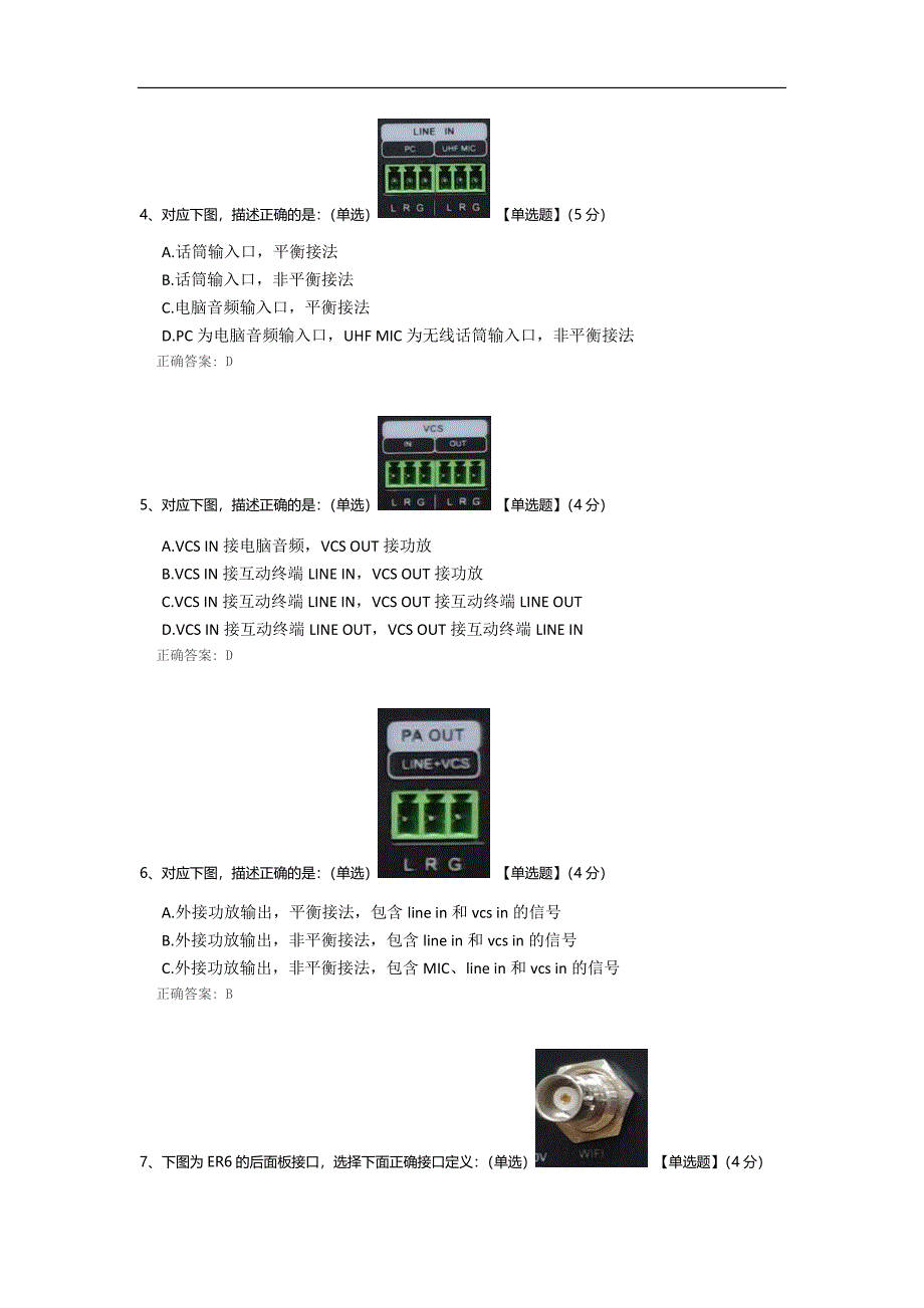 音频设备安装试题.docx_第2页