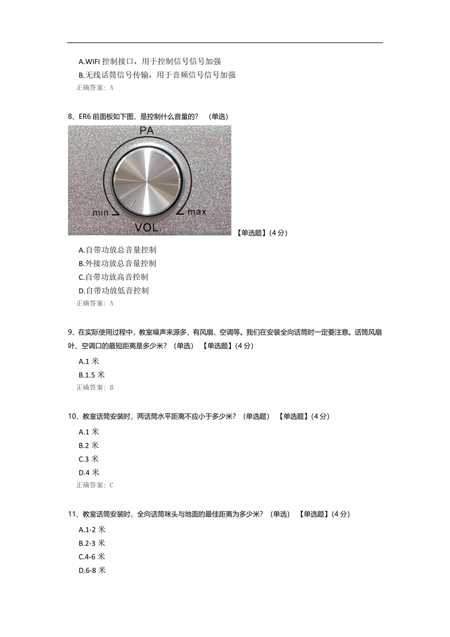 音频设备安装试题.docx_第3页