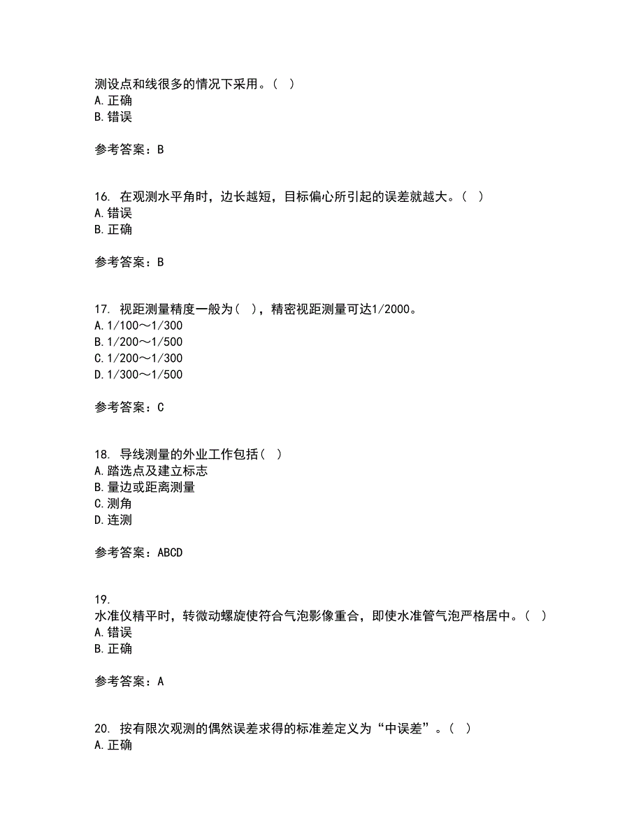 东北大学21秋《土木工程测量》平时作业二参考答案32_第4页