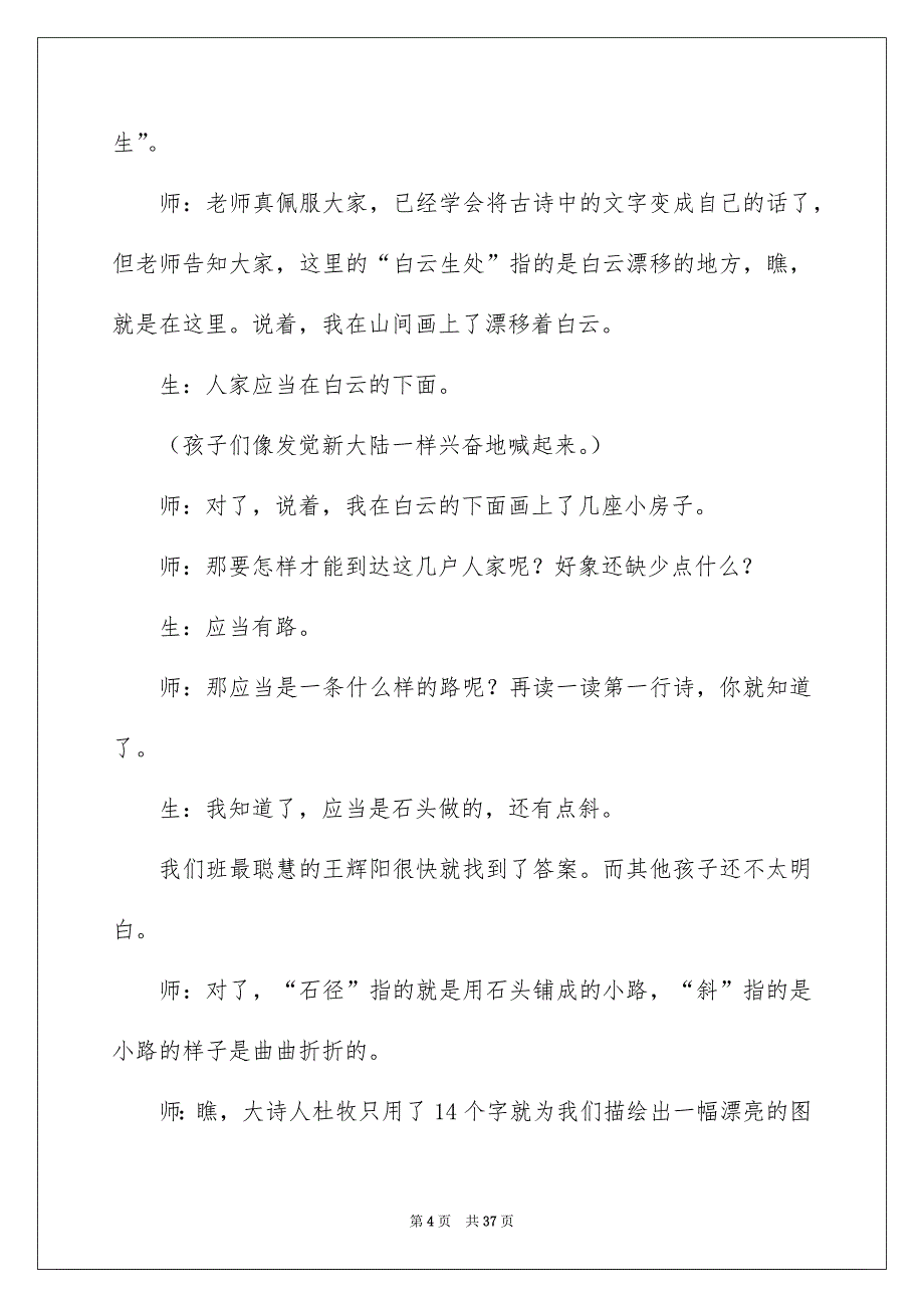 《山行》教学反思_第4页