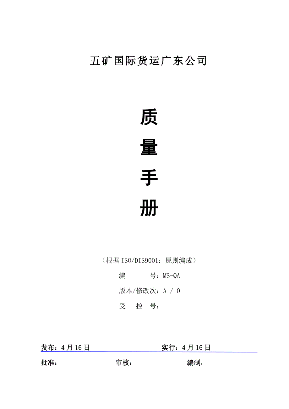 公司质量管理全新体系的要求_第1页