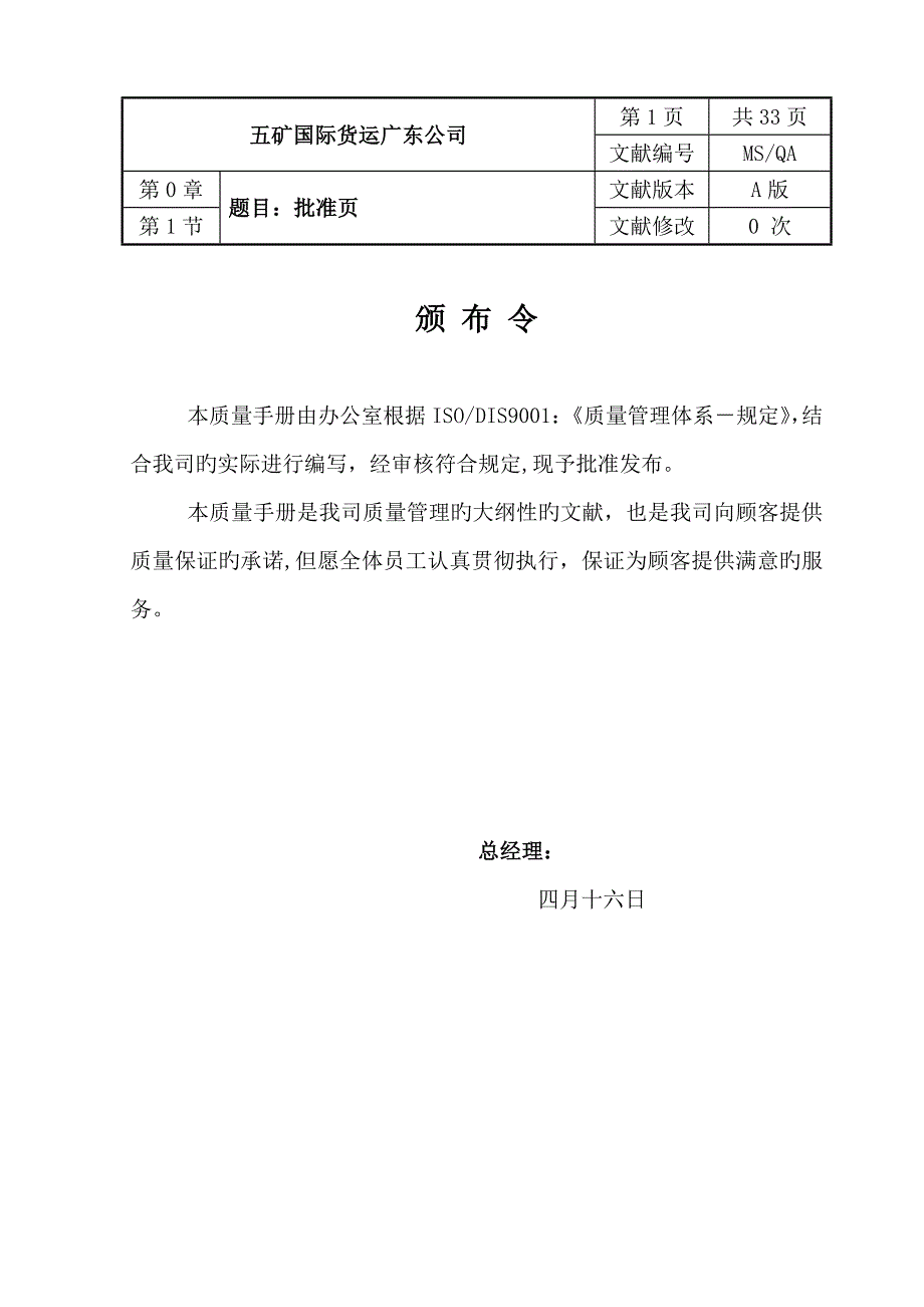 公司质量管理全新体系的要求_第4页