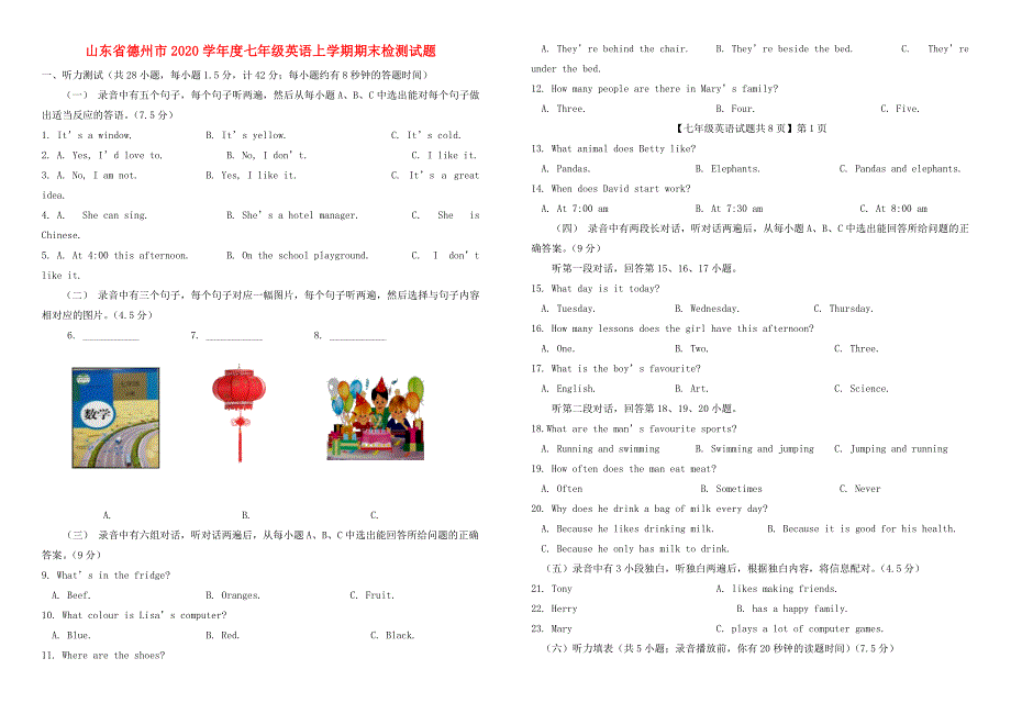 山东省德州市2020学年度七年级英语上学期期末检测试题 外研版_第1页