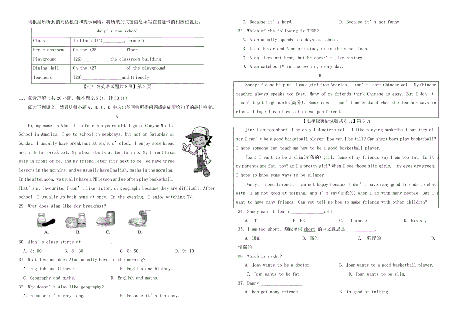 山东省德州市2020学年度七年级英语上学期期末检测试题 外研版_第2页