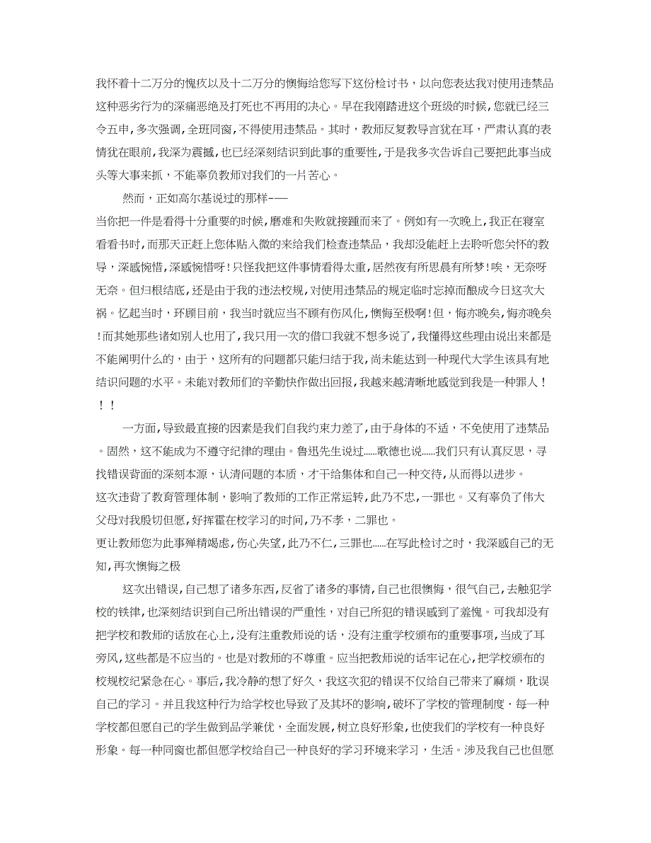 违禁品检讨书_第1页
