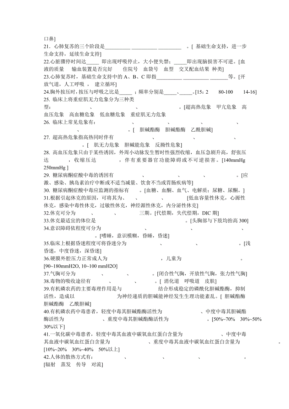 急救护理学试题_第2页