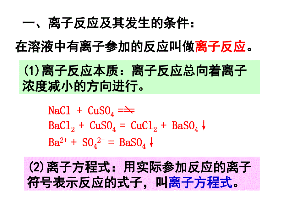 离子反应方程式_第2页