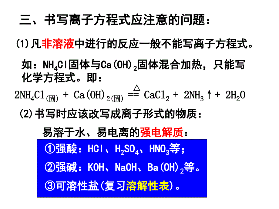 离子反应方程式_第4页