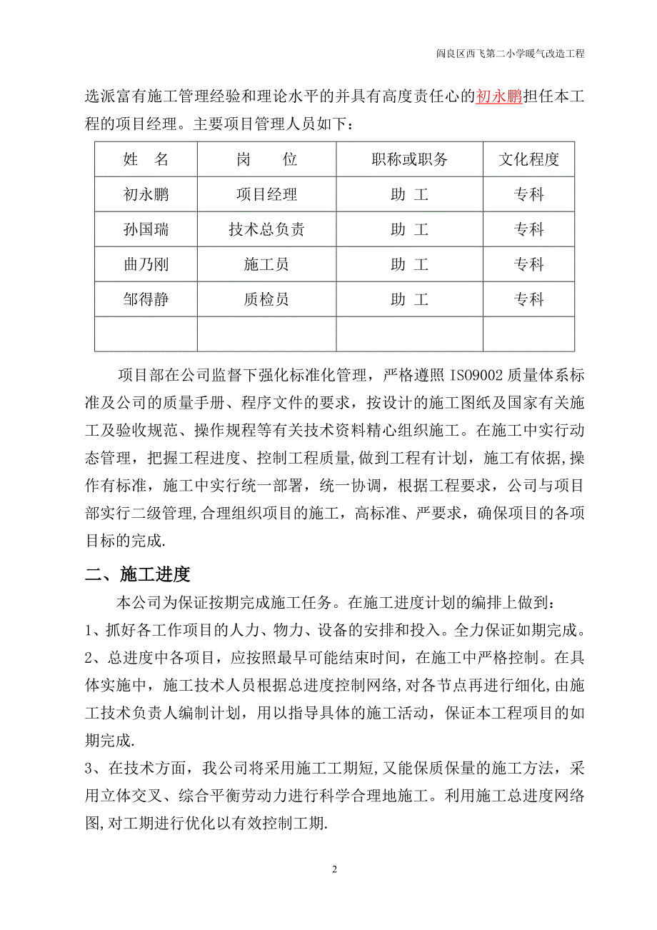 暖气改造施工方案_第2页