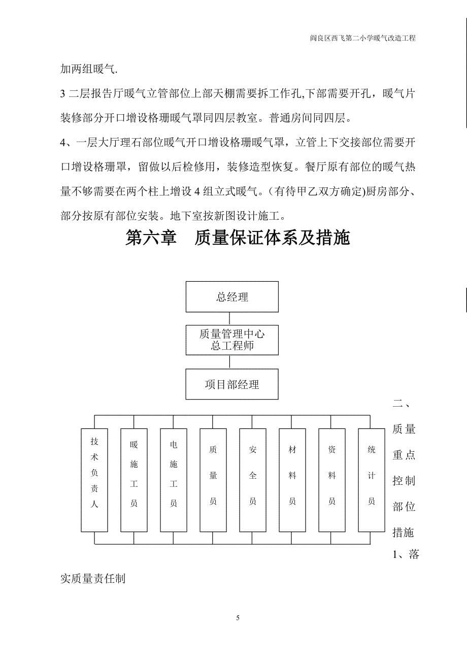 暖气改造施工方案_第5页