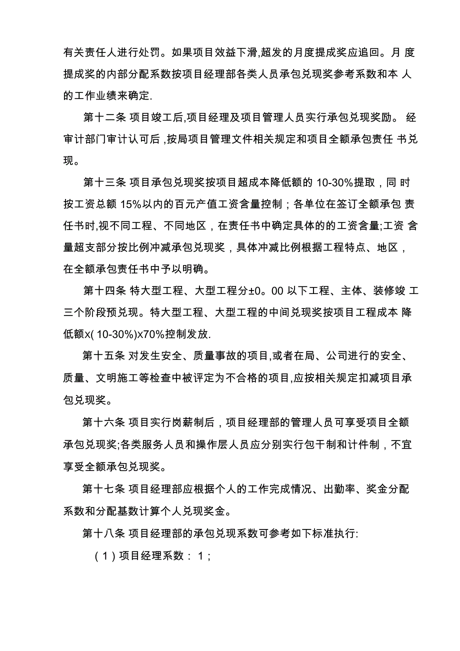 电力建设企业项目工资分配办法_第3页