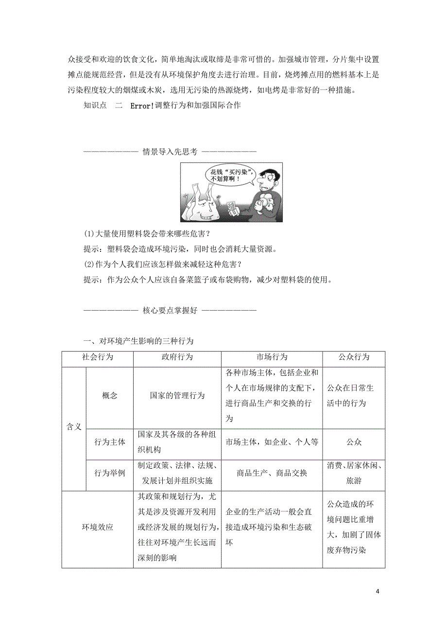 高中地理第四章人类与地理环境的协调发展第三节通向可持续发展的道路教学案中图版必修2.doc_第4页