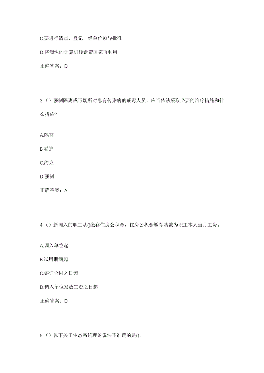 2023年湖北省宜昌市远安县鸣凤镇鸣凤社区工作人员考试模拟题及答案_第2页