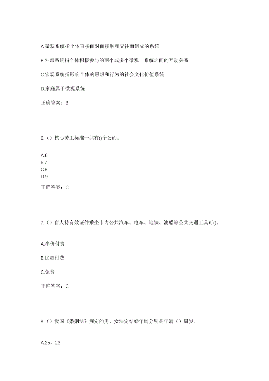 2023年湖北省宜昌市远安县鸣凤镇鸣凤社区工作人员考试模拟题及答案_第3页