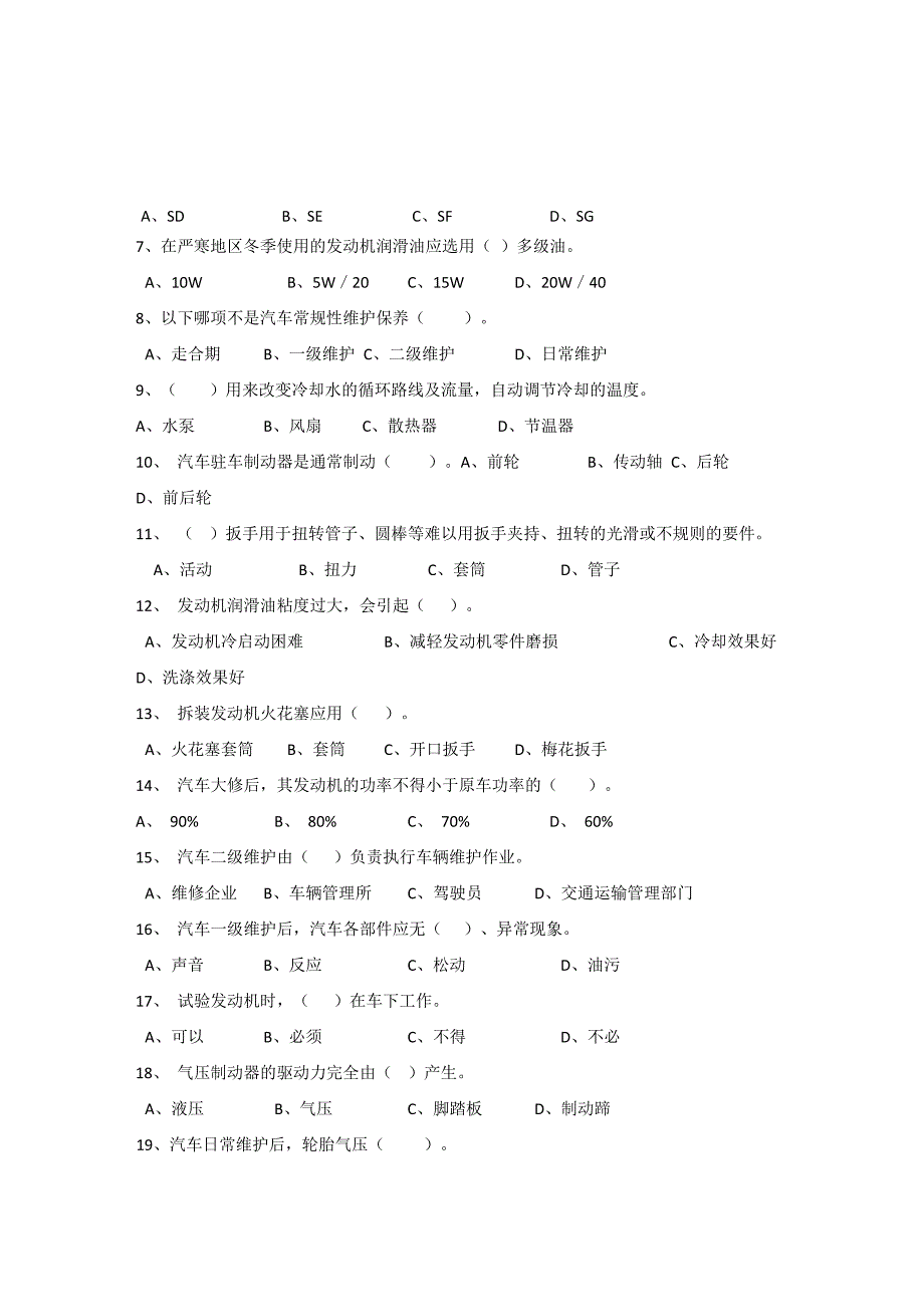 二级维护试题库_第2页