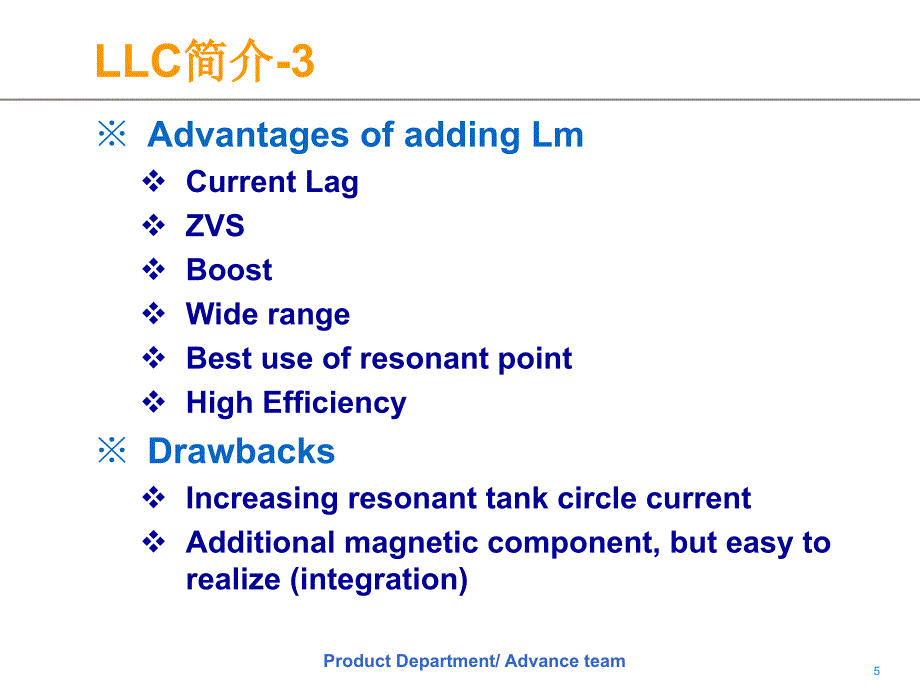 LLC的原理与应用_第5页