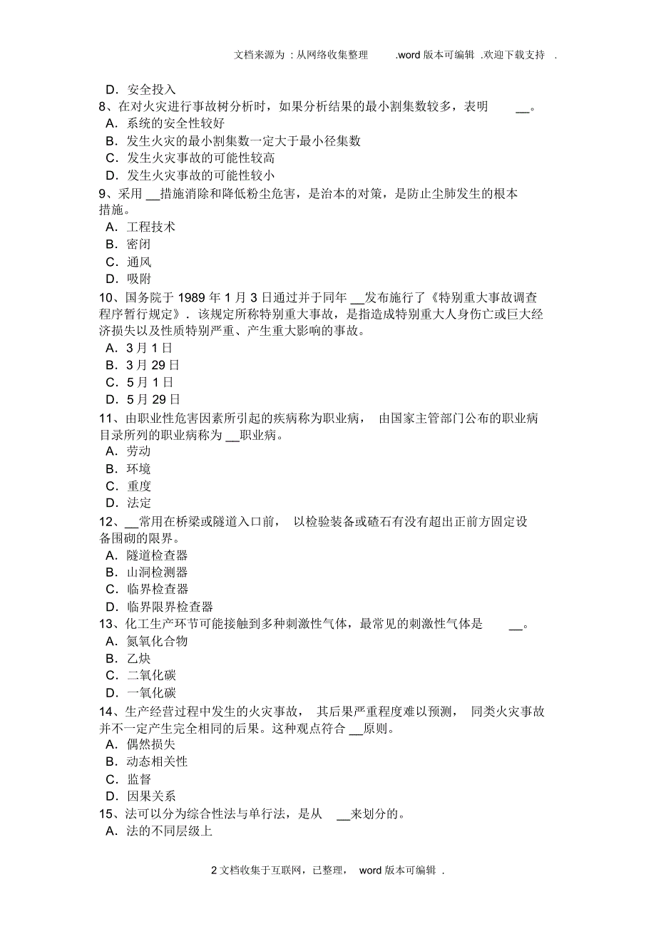 危险的噪声源模拟试题_第2页