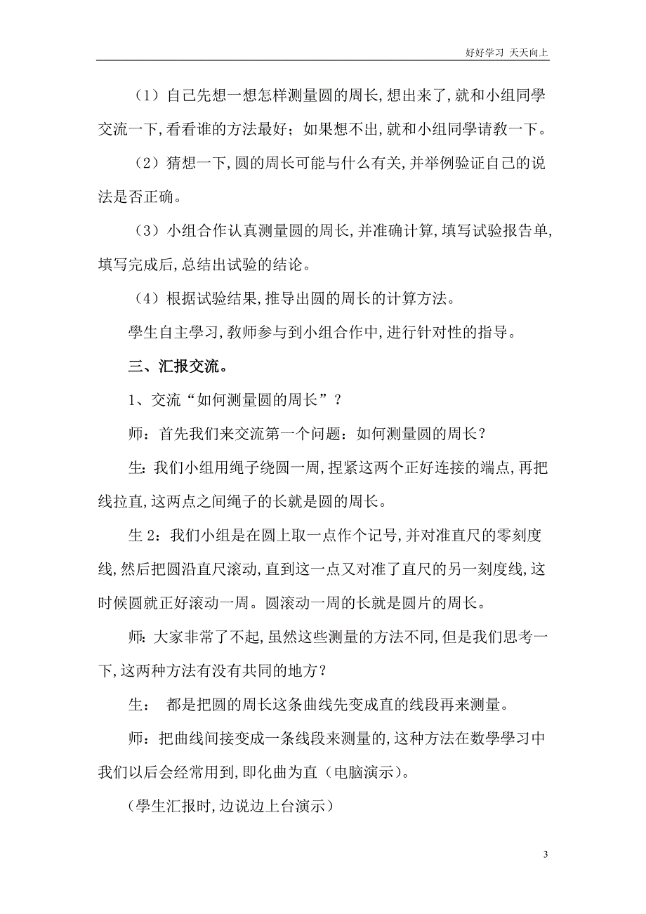 人教版小学数学六年级上册-探究圆周率-名师教学教案-教学设计反思_第3页