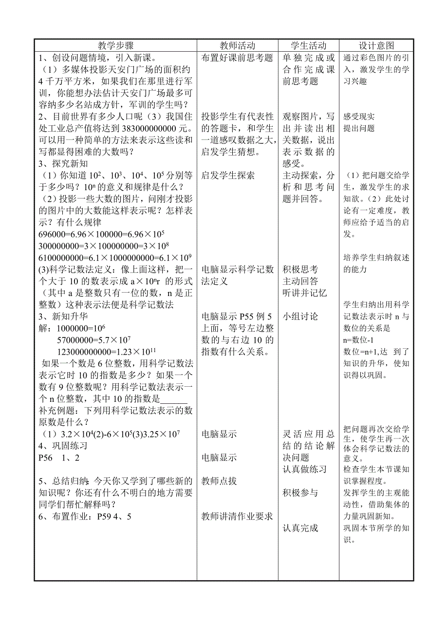 《科学记数法》教学设计.doc_第2页