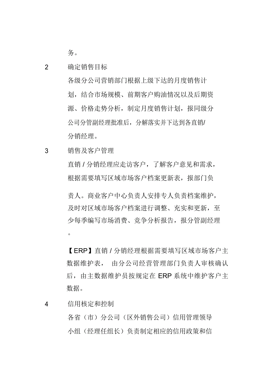 成品油直销及分销业务流程_第3页