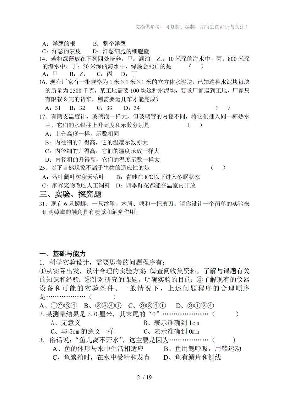 七年级上第一二章比赛题目集合_第2页