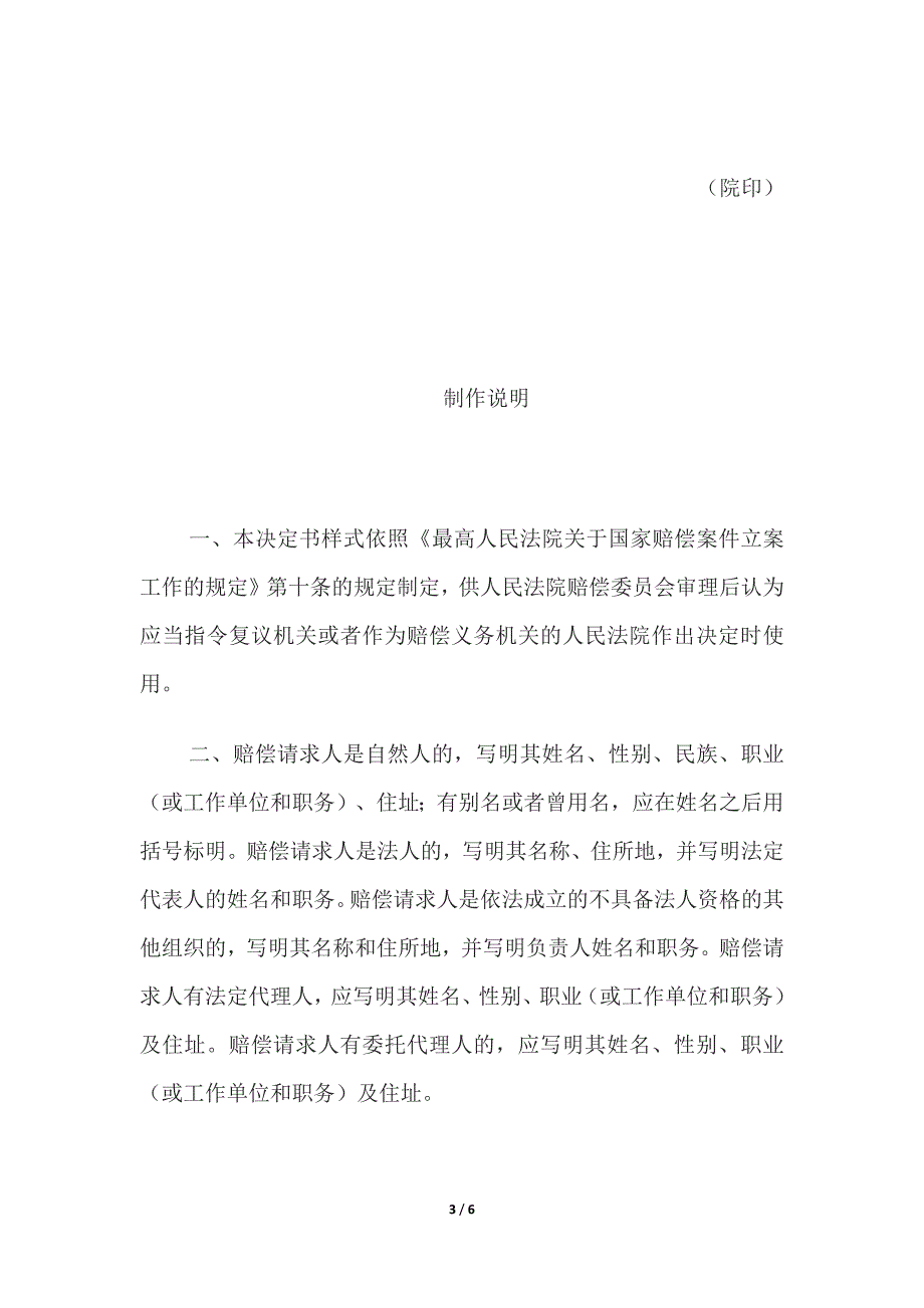 决定书-(指令复议机关法院作出决定)、决定书-(准许或不准许撤回国家赔偿申请.docx_第3页